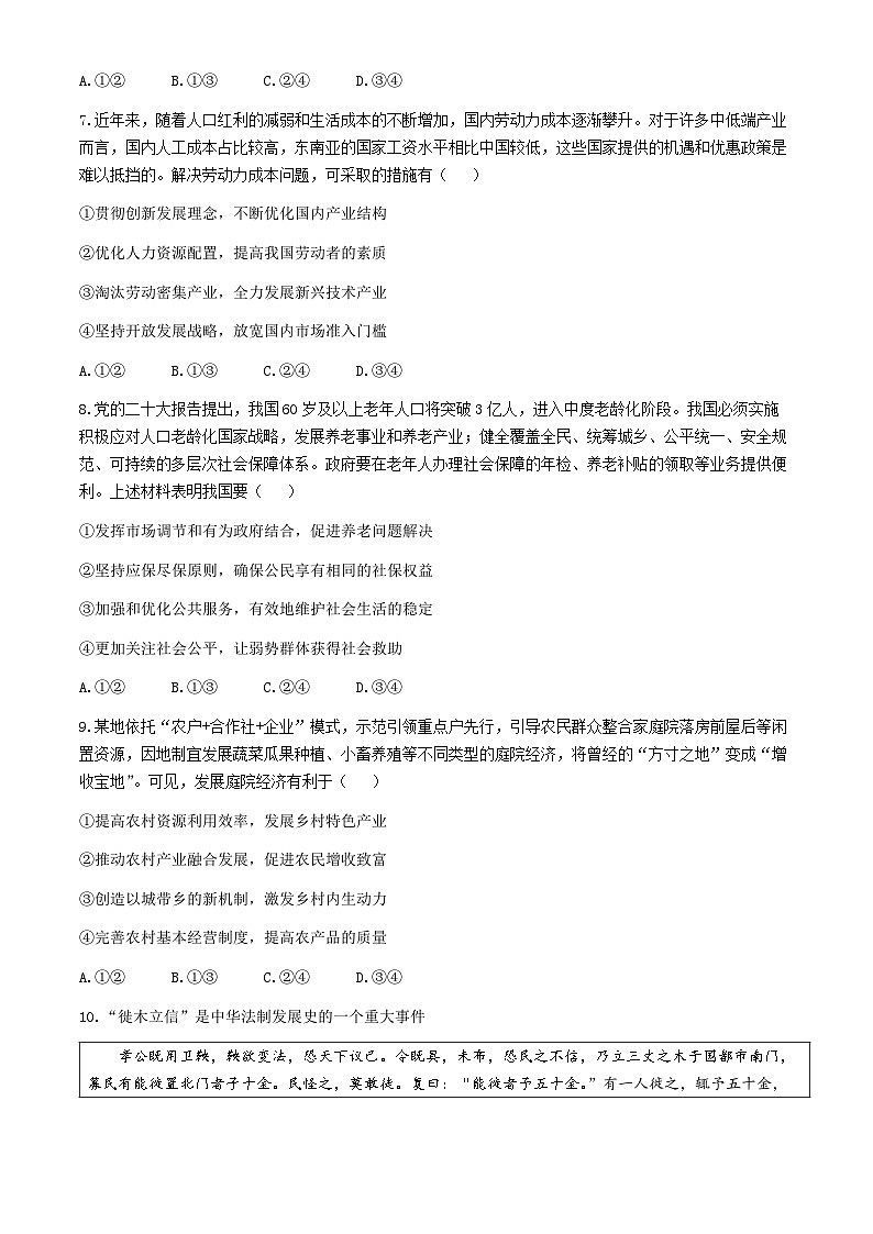 辽宁省锦州市2023-2024学年高二下学期期末考试政治试卷第3页