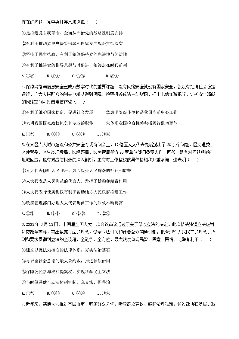 辽宁省锦州市2023-2024学年高一下学期期末考试政治试卷02