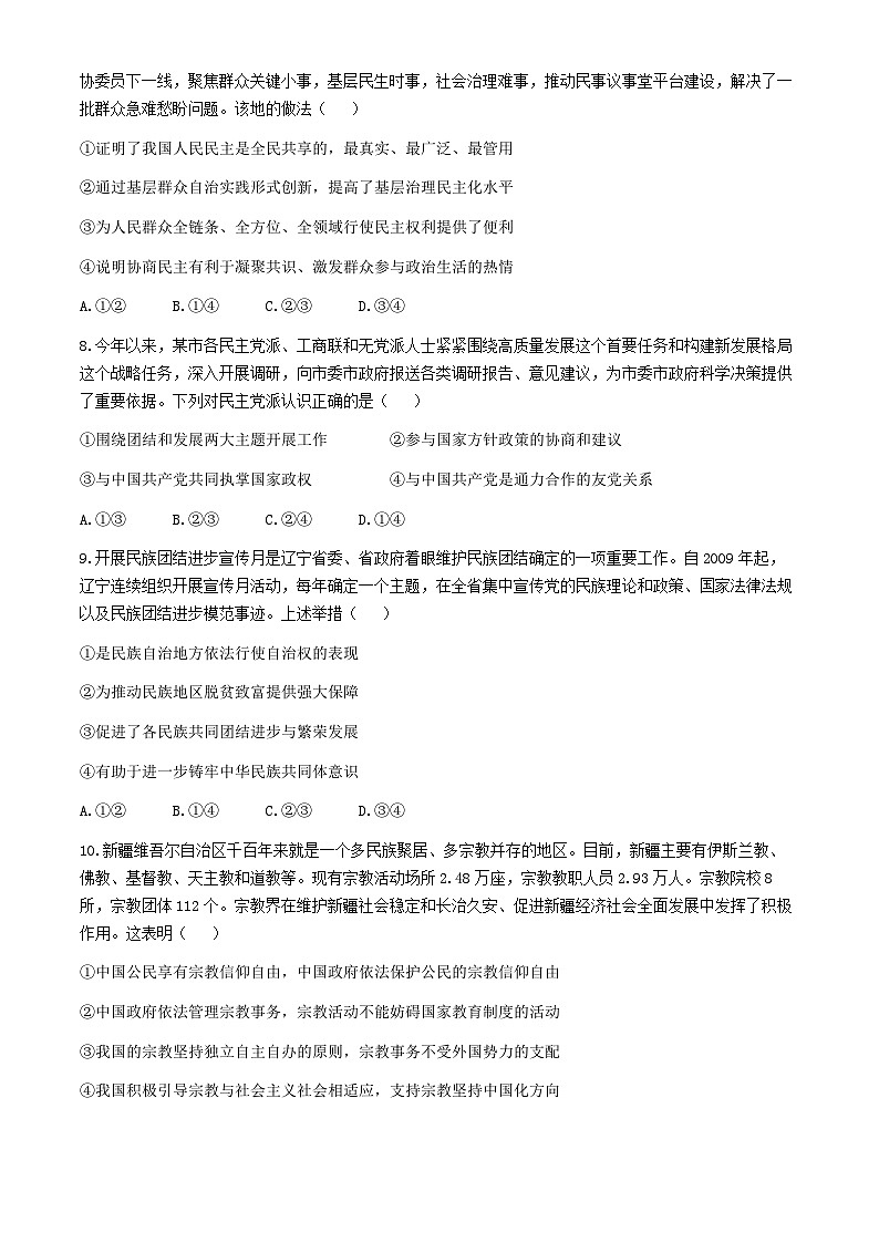 辽宁省锦州市2023-2024学年高一下学期期末考试政治试卷03