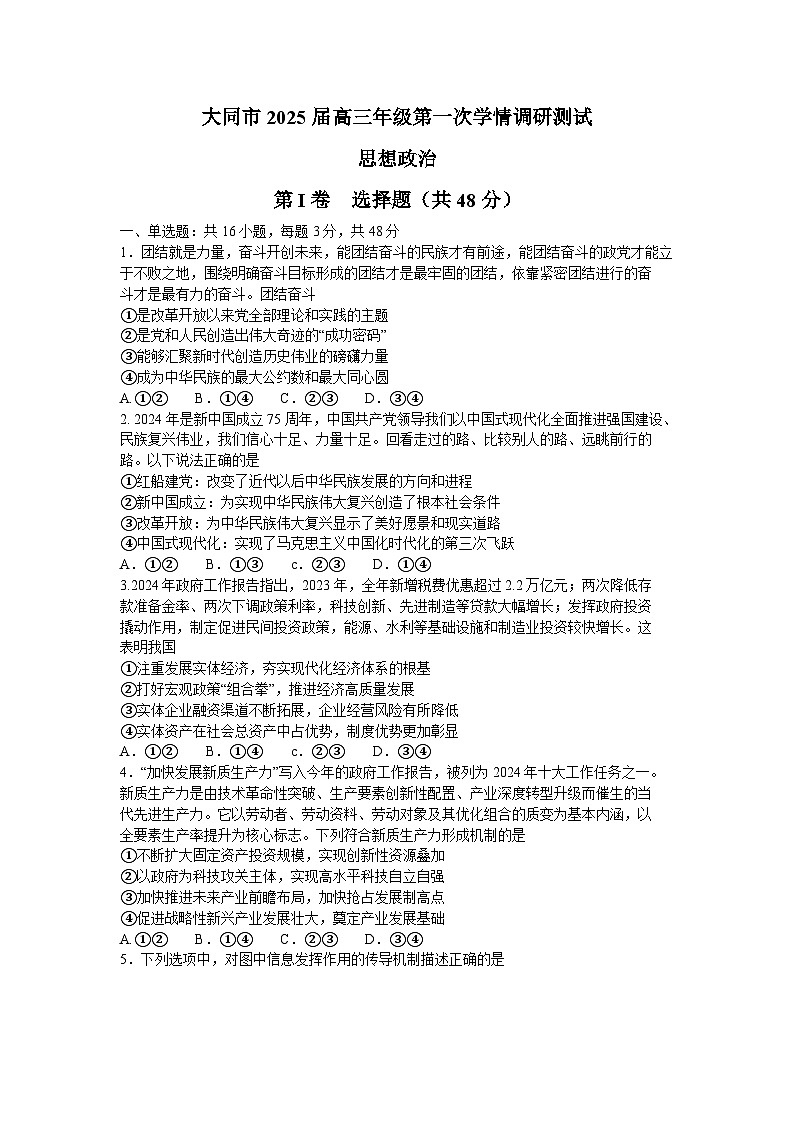 山西省大同市2023-2024学年高二（新高三）下学期期末考试政治试题01