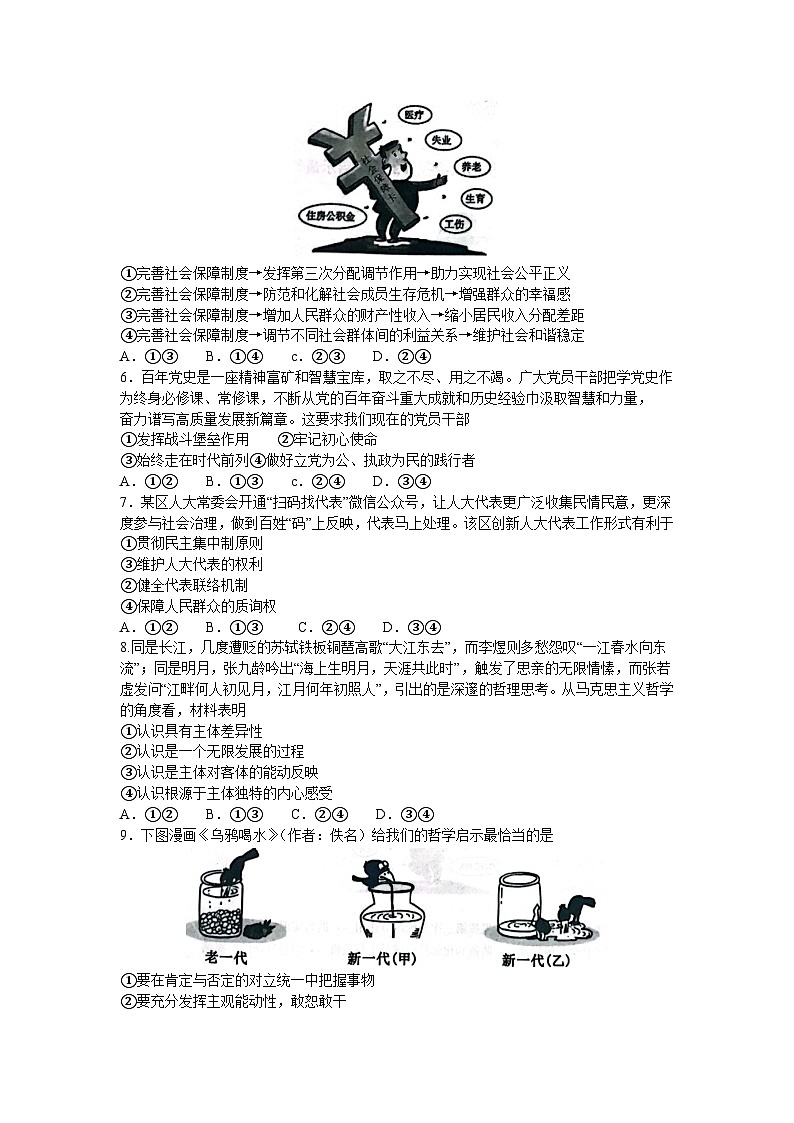 山西省大同市2023-2024学年高二（新高三）下学期期末考试政治试题02