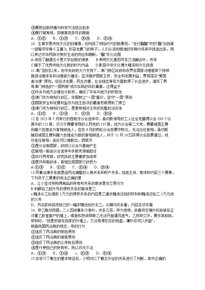山西省大同市2023-2024学年高二（新高三）下学期期末考试政治试题03