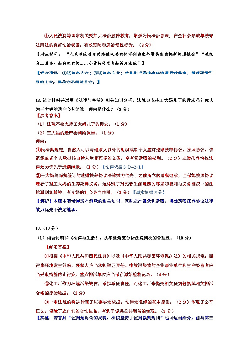 四川省乐山市2023-2024学年高二下学期期末教学质量检测+政治答案第2页