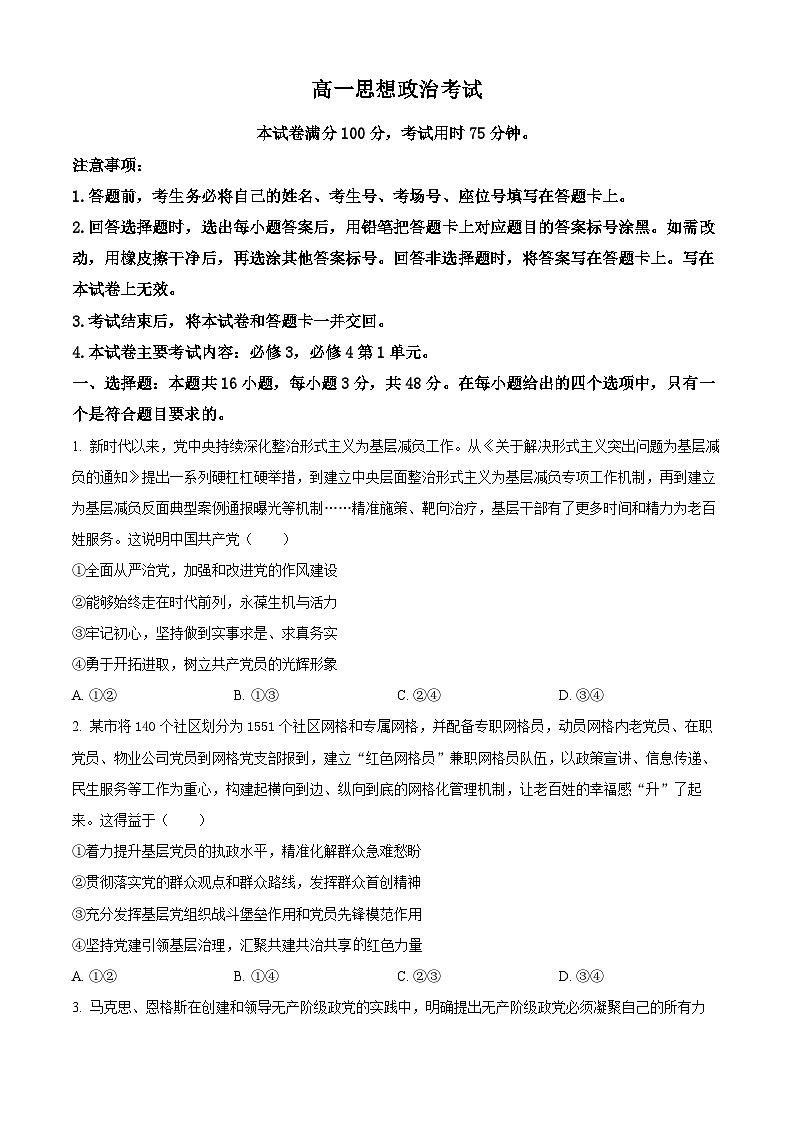 2024定州高一下学期7月期末考试政治含解析01