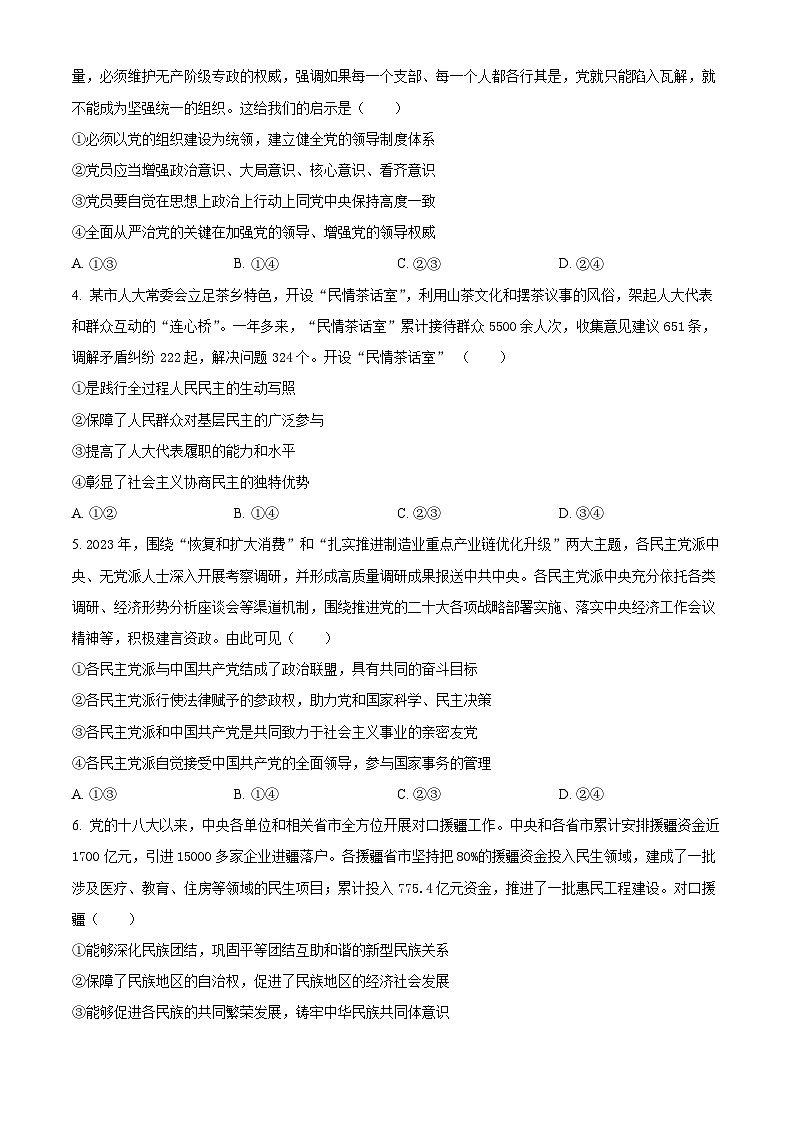 2024定州高一下学期7月期末考试政治含解析02