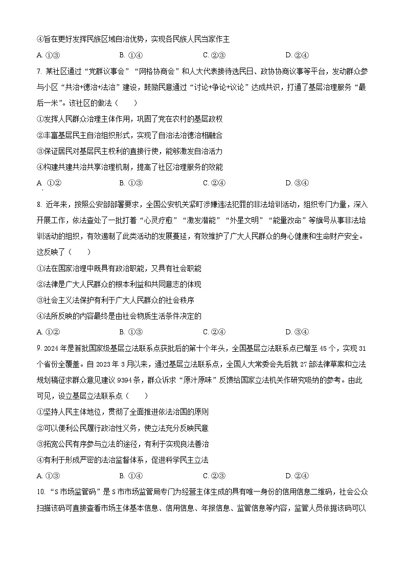 2024定州高一下学期7月期末考试政治含解析03