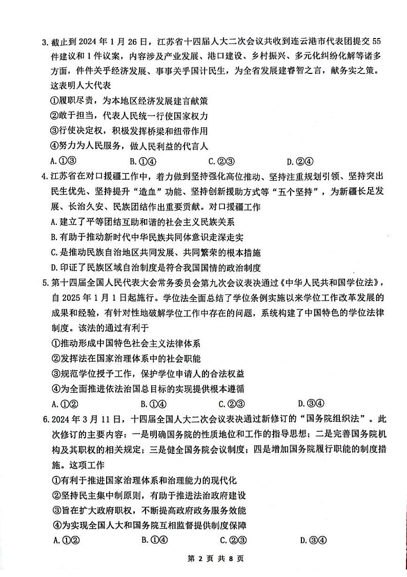 2024连云港高一下学期6月期末考试政治PDF版含答案02