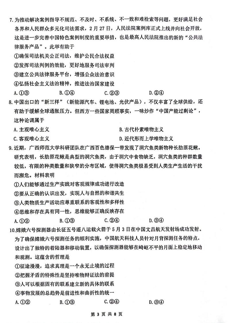 2024连云港高一下学期6月期末考试政治PDF版含答案03