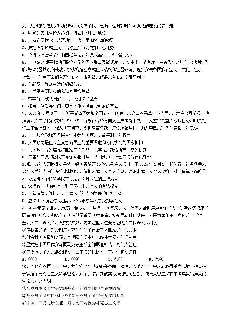 2024南京六校联合体高一下学期6月期末考试政治含答案02