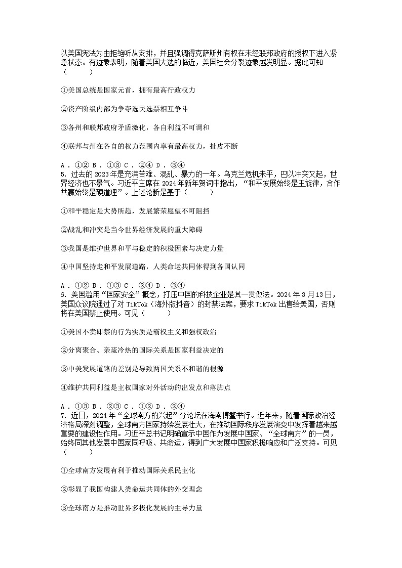[政治][期中]浙江省温州市十校联合体2023-2024学年高二下学期期中联考政治试题02