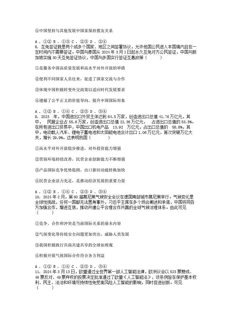 [政治][期中]浙江省温州市十校联合体2023-2024学年高二下学期期中联考政治试题03