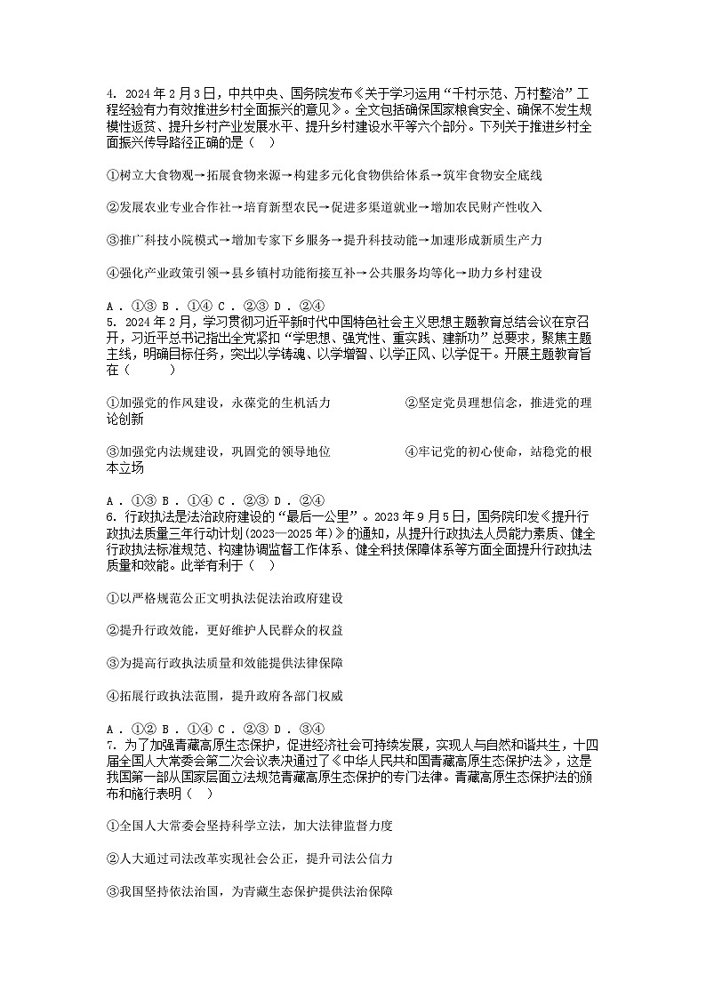 [政治]辽宁省葫芦岛市2024届普通高中高三下学期第二次模拟考试政治试卷第2页