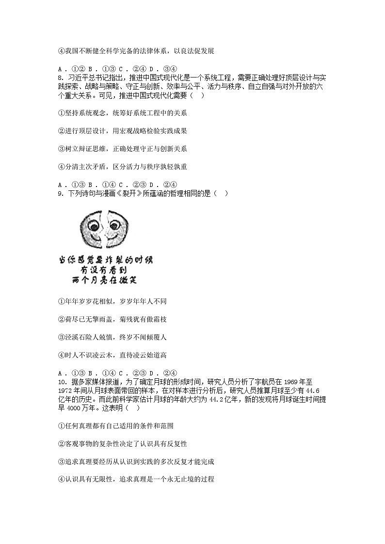 [政治]辽宁省葫芦岛市2024届普通高中高三下学期第二次模拟考试政治试卷第3页