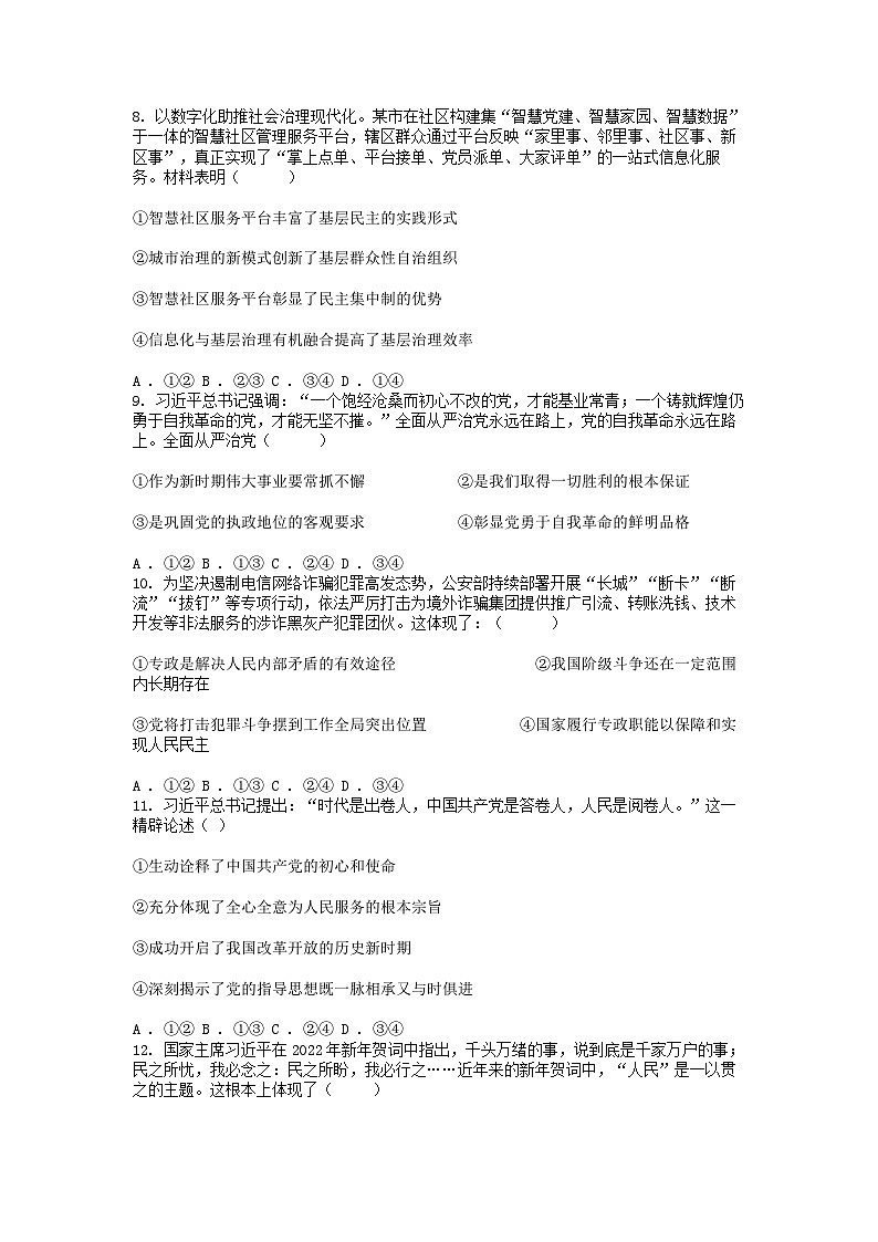[政治][期中]湖南省湘西土家族苗族自治州永顺县第一中学2023-2024学年高一下学期期中考试政治试题03