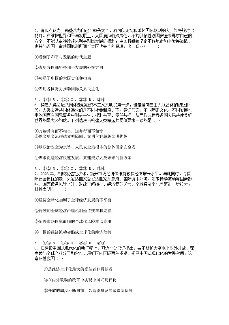 [政治][期中]广西桂林市2023-2024学年高二下学期4月阶段性联合质量检测(期中)政治试卷02