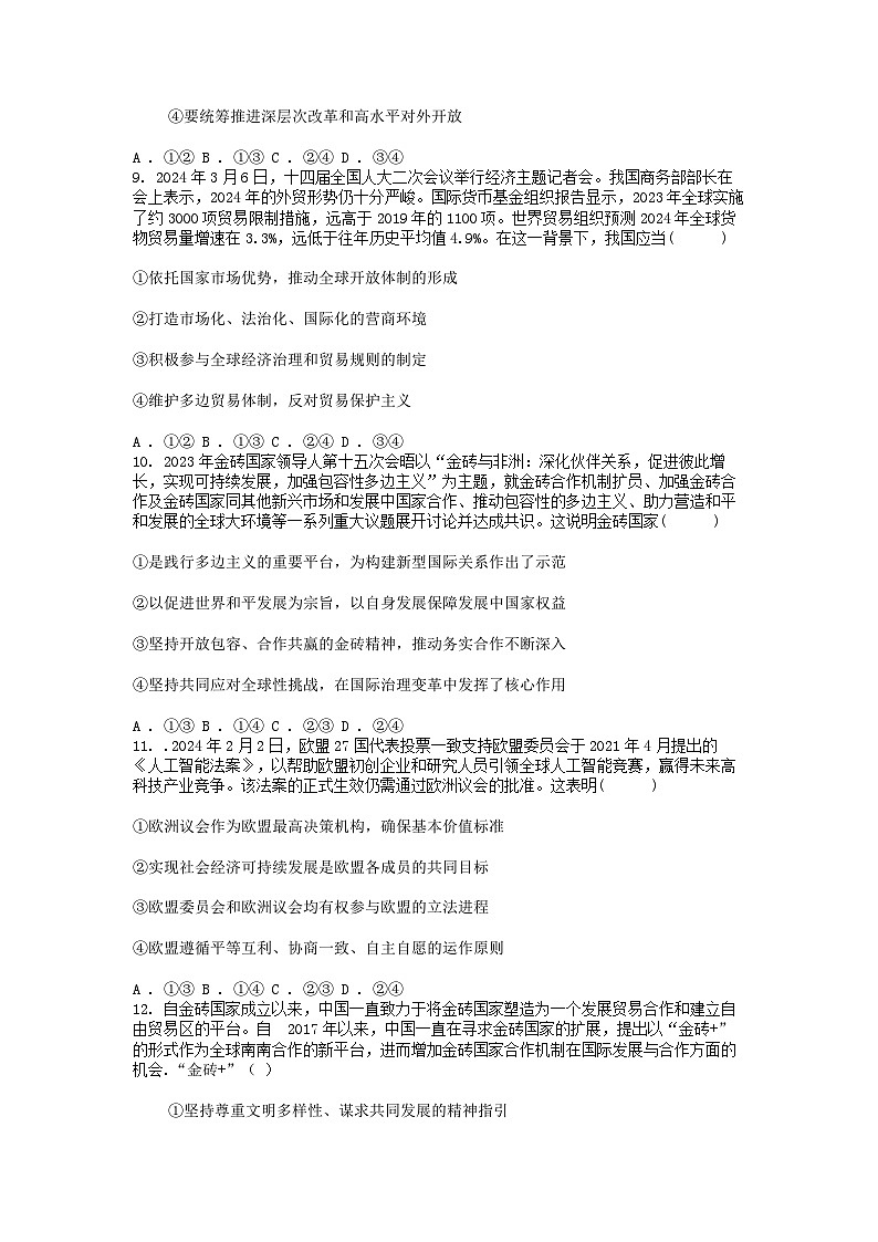 [政治][期中]广西桂林市2023-2024学年高二下学期4月阶段性联合质量检测(期中)政治试卷03