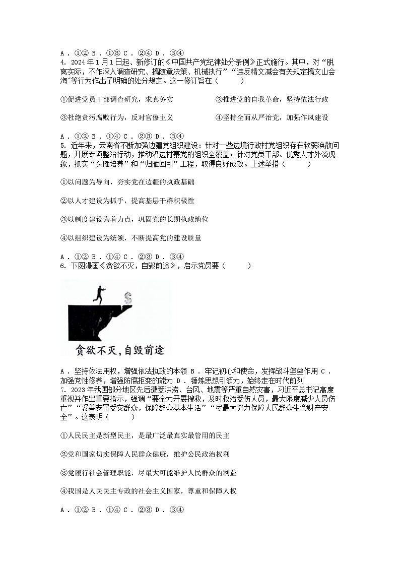 [政治]广西壮族自治区柳州市高中2023-2024学年高一下学期4月联考思想政治试题02