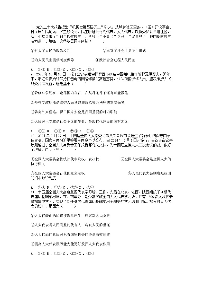 [政治]广西壮族自治区柳州市高中2023-2024学年高一下学期4月联考思想政治试题03