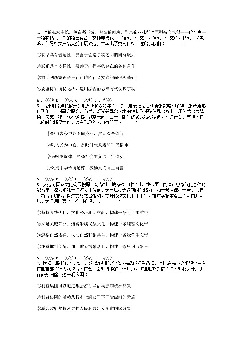 [政治][期中]广东省深圳市富源学校2023-2024学年高二下学期期中考试思想政治试题02