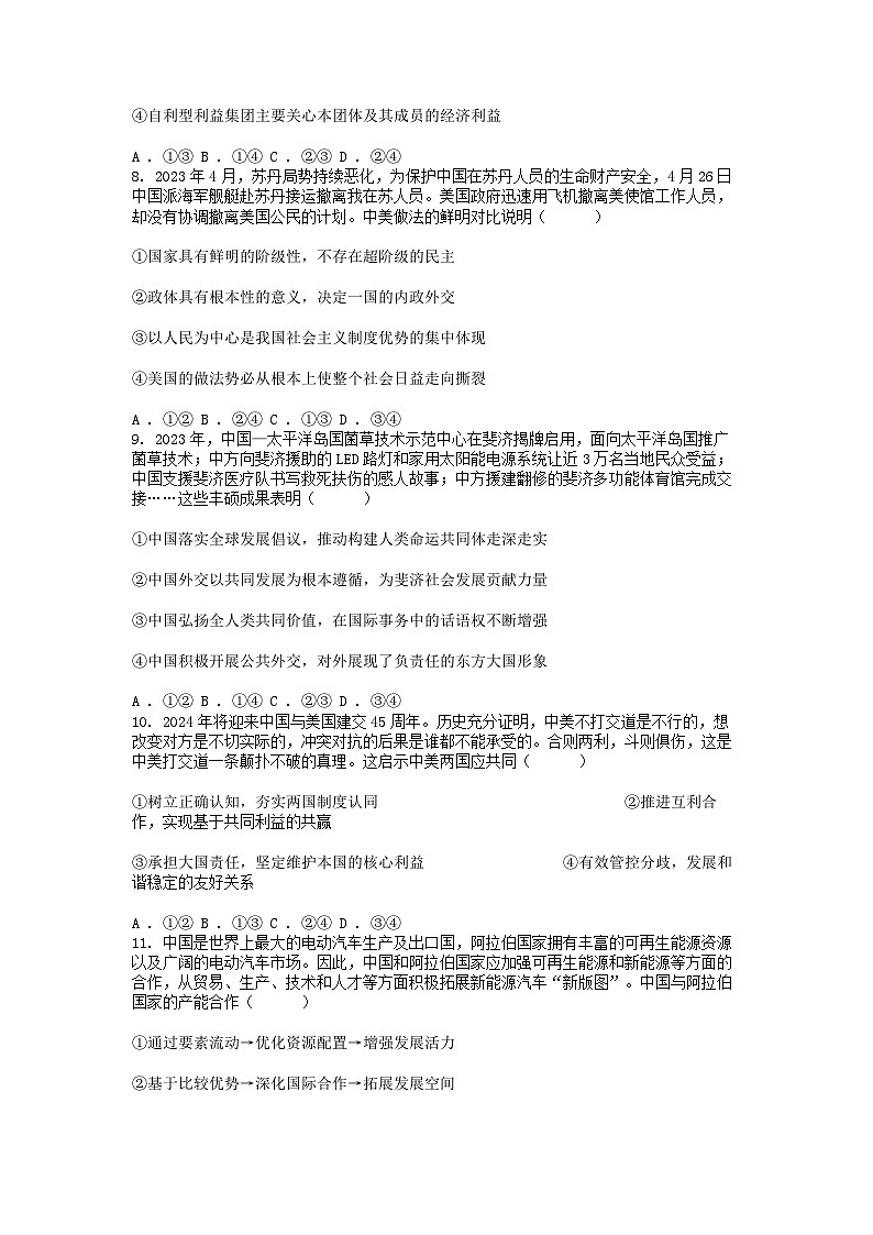 [政治][期中]广东省深圳市富源学校2023-2024学年高二下学期期中考试思想政治试题03
