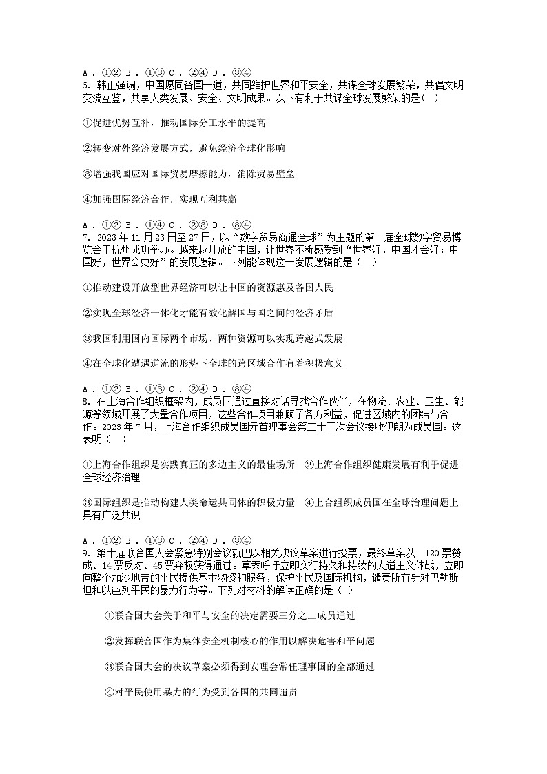 [政治][期中]四川省眉山市青神中学校2023-2024学年高二下学期期中考试政治试卷02