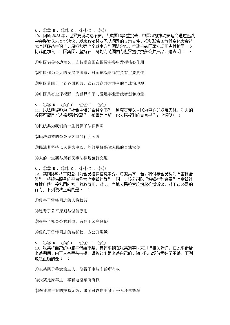[政治][期中]四川省眉山市青神中学校2023-2024学年高二下学期期中考试政治试卷03