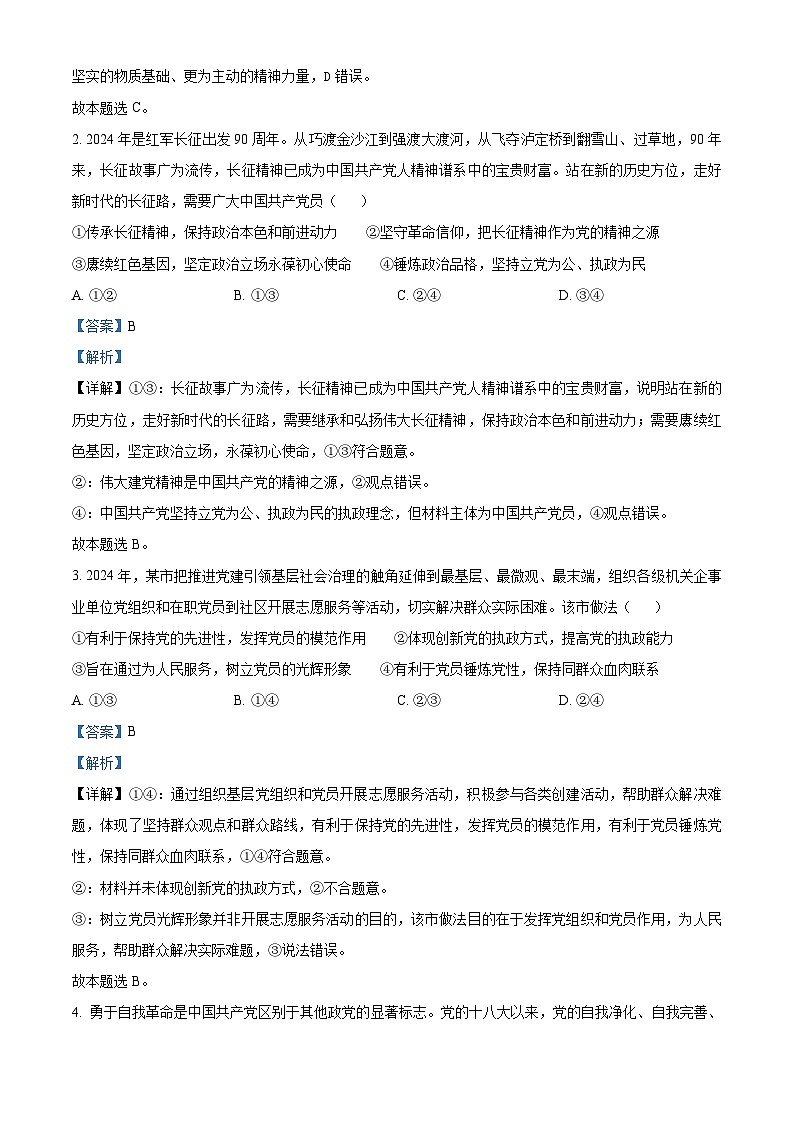 湖北省部分市州2023-2024学年高一下学期期末考试政治试题（Word版附解析）02
