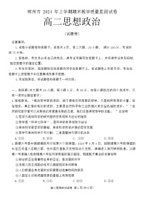 湖南省郴州市2023-2024学年高二下学期期末考试政治试题（Word版附解析）