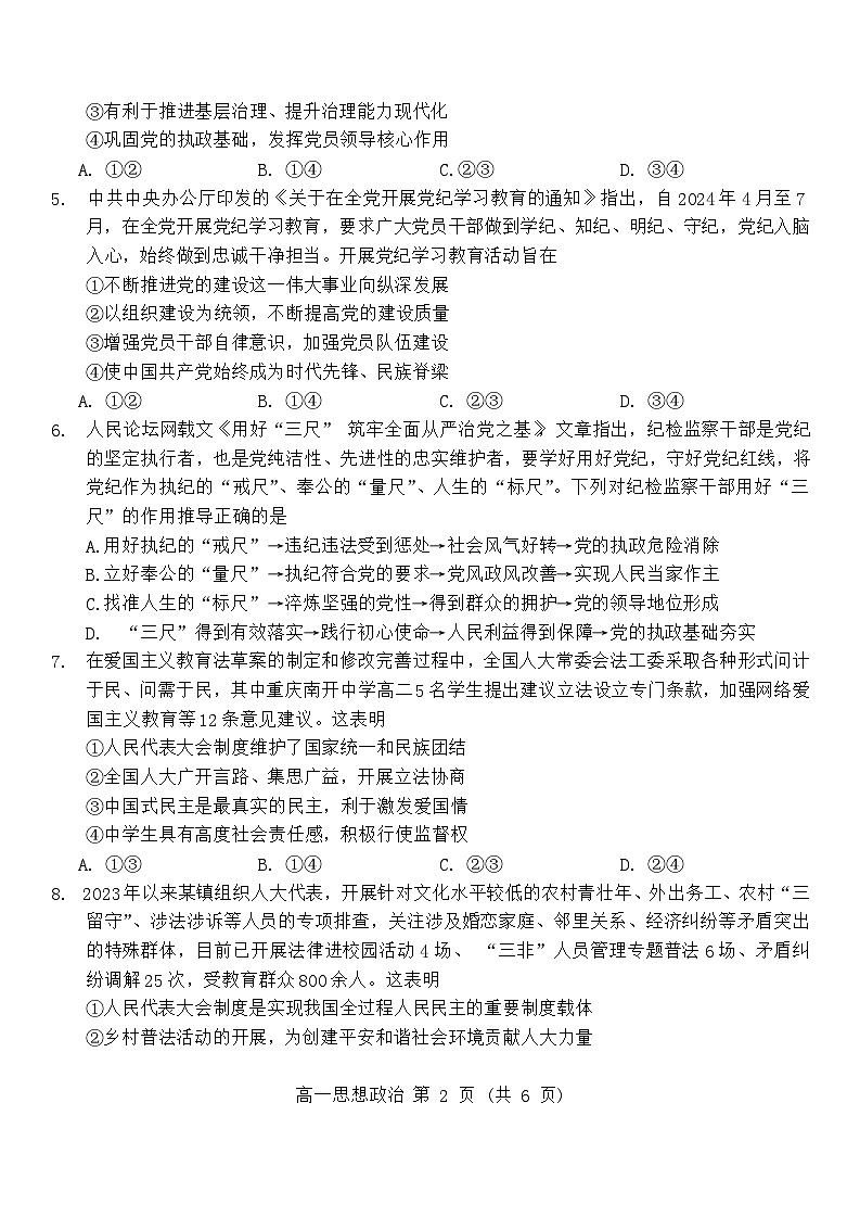 湖南省怀化市2023-2024学年高一下学期期末考试政治试题（Word版附解析）02