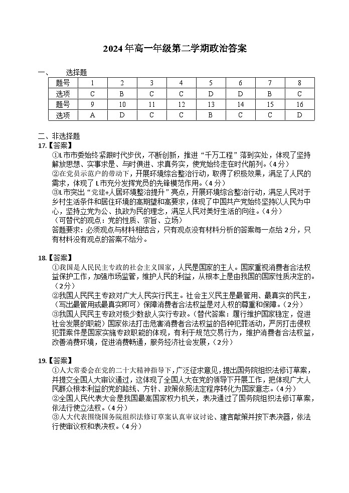 湖南省张家界市2023-2024学年高一下学期期末考试政治试题（Word版附答案）01