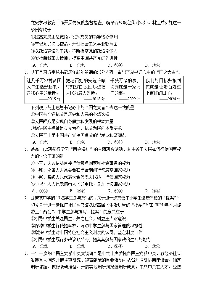 湖南省张家界市2023-2024学年高一下学期期末考试政治试题（Word版附答案）02