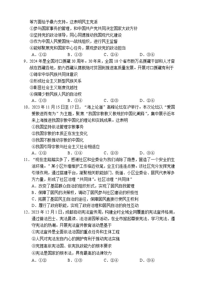 湖南省张家界市2023-2024学年高一下学期期末考试政治试题（Word版附答案）03