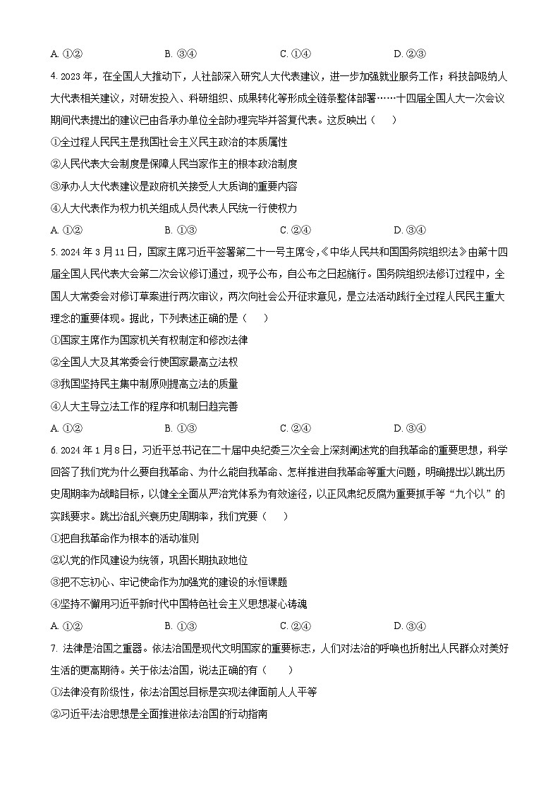 湖南省长郡中学2023-2024学年高一下学期期末考试政治试卷（Word版附解析）02