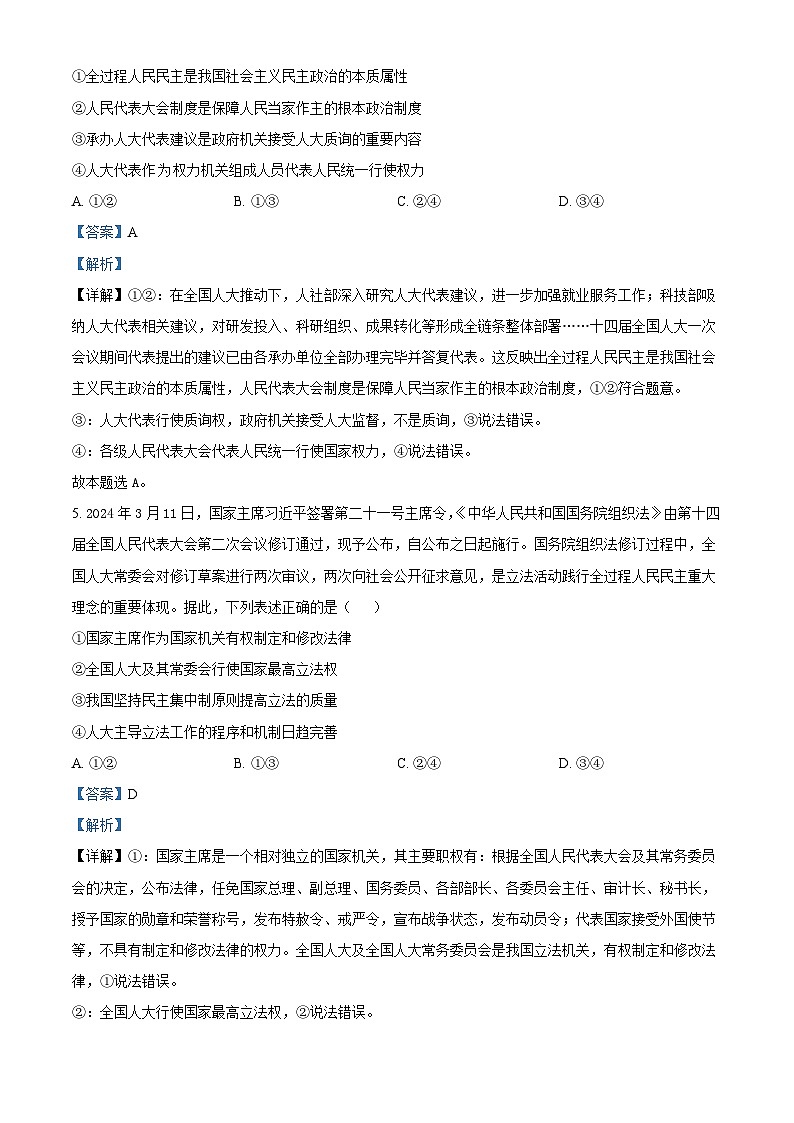 湖南省长郡中学2023-2024学年高一下学期期末考试政治试卷（Word版附解析）03