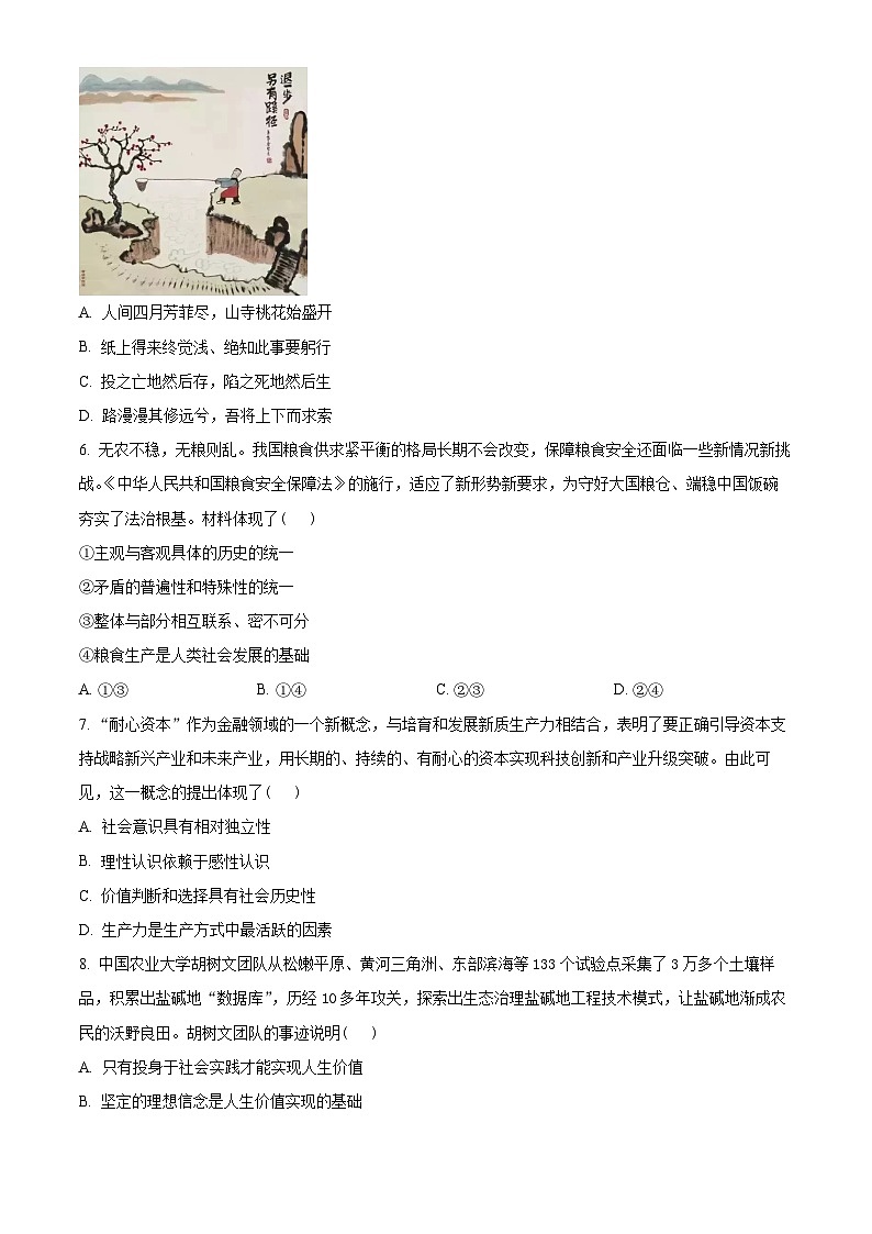 江苏省南通市2023-2024学年高一下学期6月期末考试政治试卷（Word版附解析）第2页