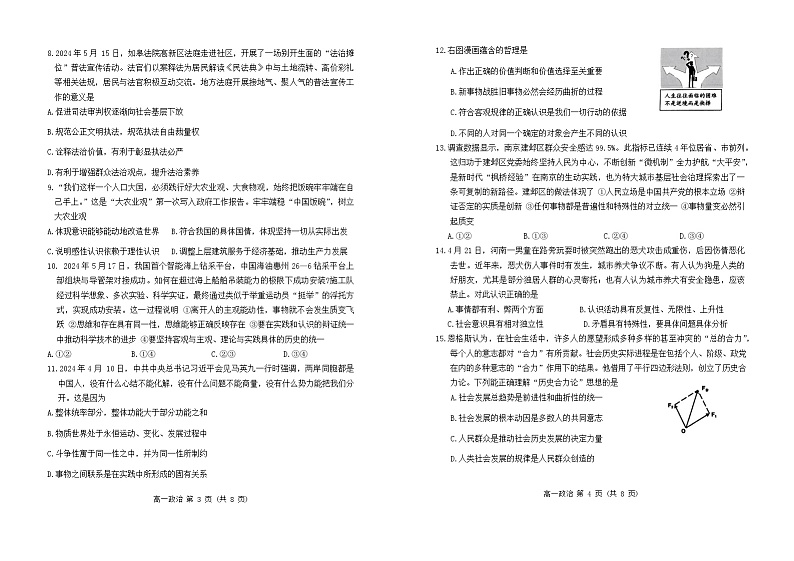 江苏省宿迁市2023-2024学年高一下学期6月期末考试政治试卷（Word版附答案）02