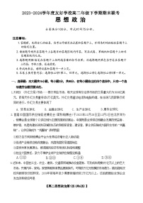 吉林省吉林市友好学校2023-2024学年高二下学期期末联考政治试题