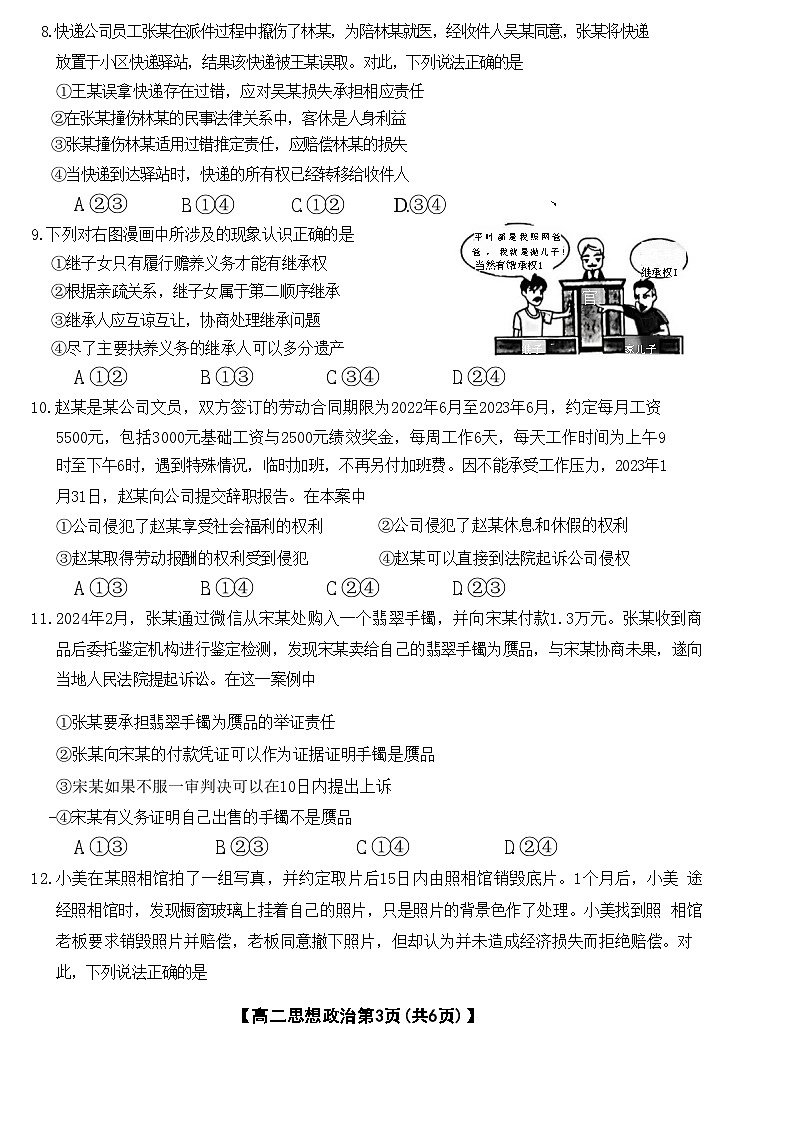 吉林省吉林市友好学校2023-2024学年高二下学期期末联考政治试题03