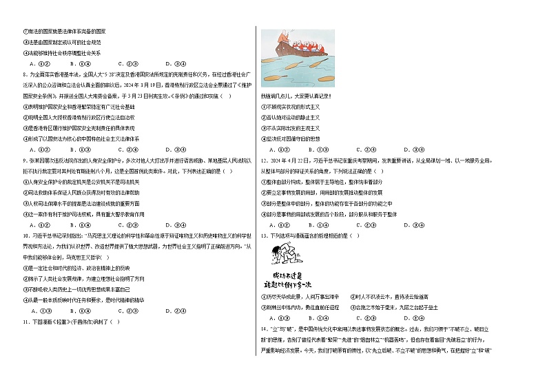 江西省上饶市广丰五都中学2023-2024学年高一下学期期末检测政治试卷第2页