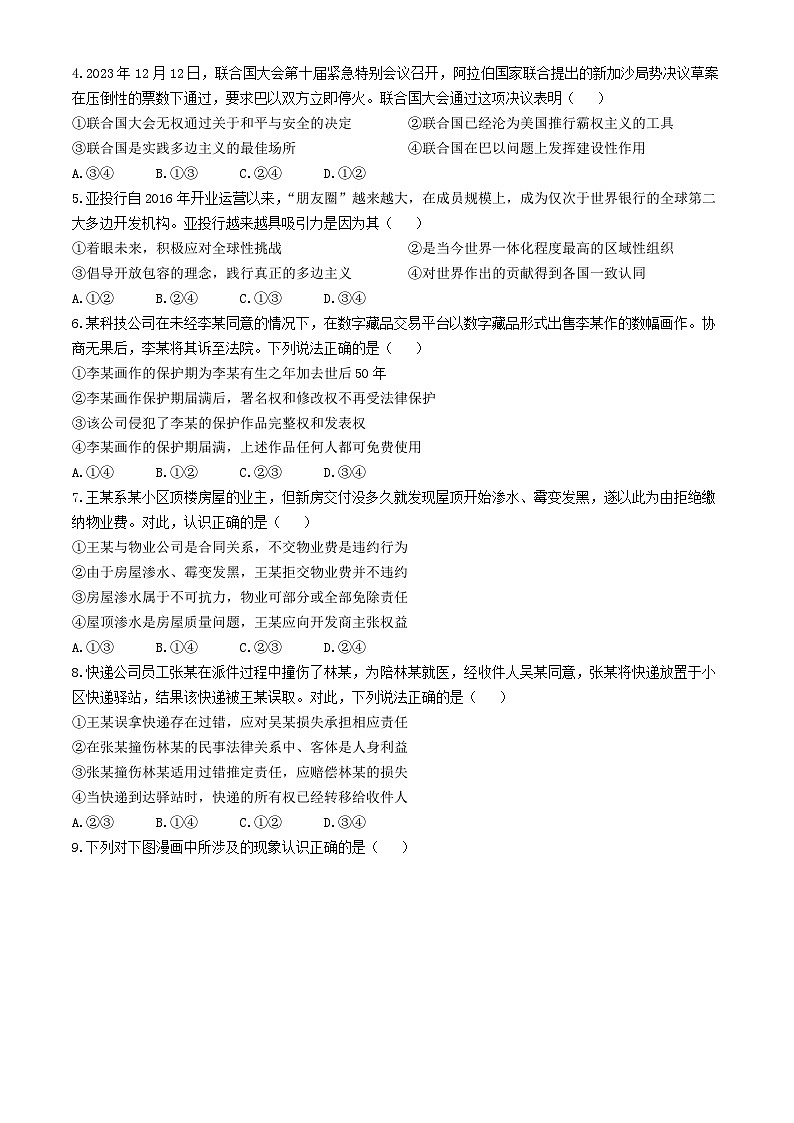 吉林省吉林市友好学校2023-2024学年高二下学期7月期末联考政治试题(无答案)第2页