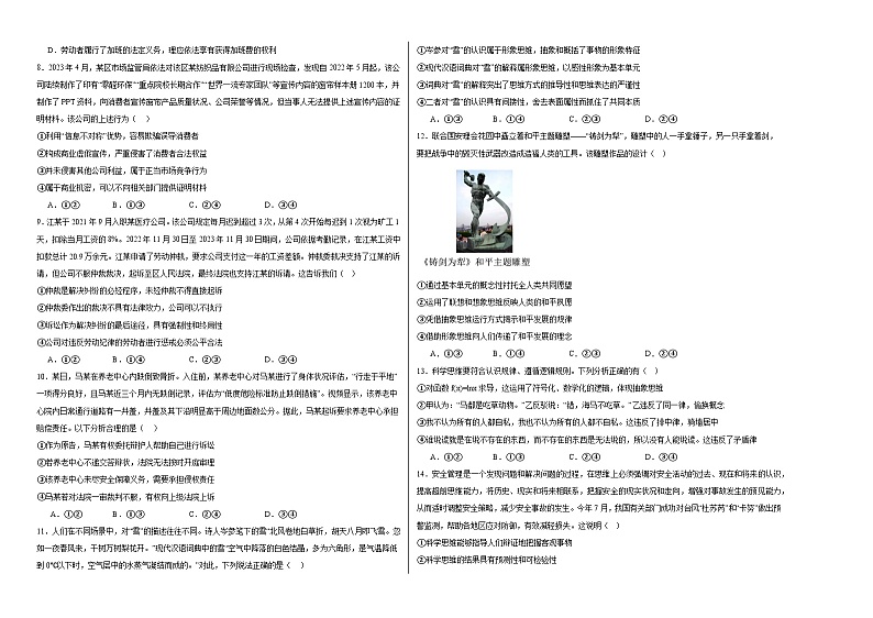 江西省上饶市广丰五都中学2023-2024学年高二下学期期末检测政治试卷第2页