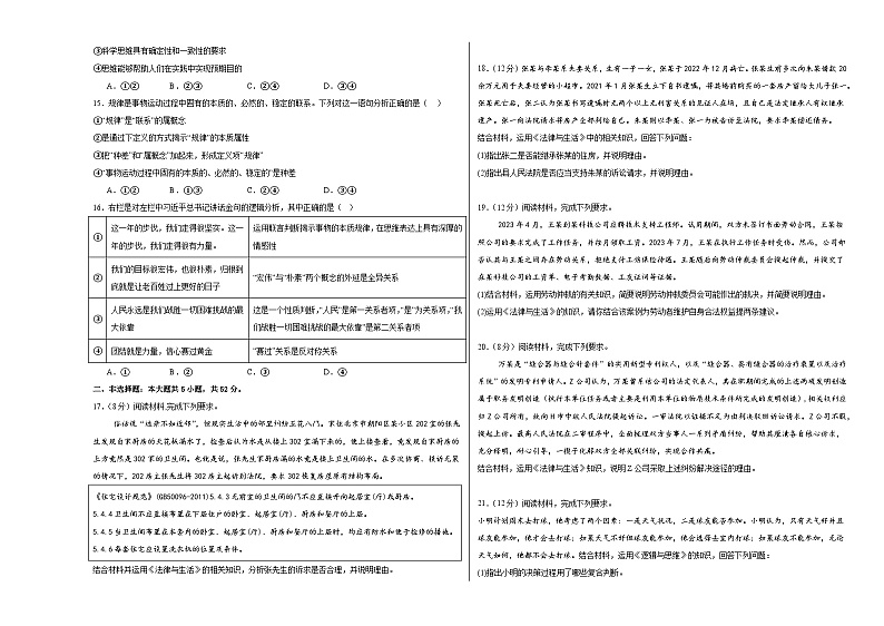 江西省上饶市广丰五都中学2023-2024学年高二下学期期末检测政治试卷第3页