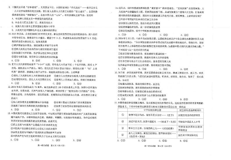 福建省泉州市2023-2024学年高一下学期期末教学质量监测政治试题02