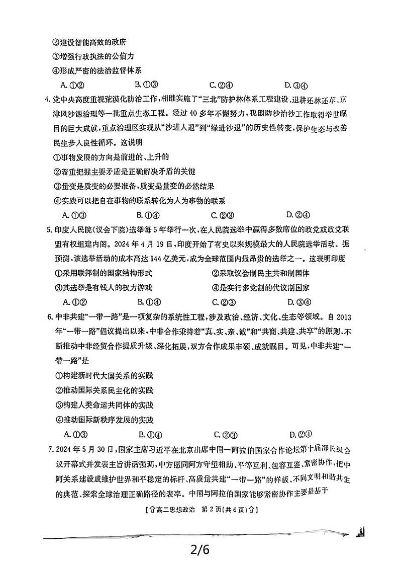 政治-陕西省金太阳2023-2024学年高二下学期7月期末教学质量检测试题和答案第2页