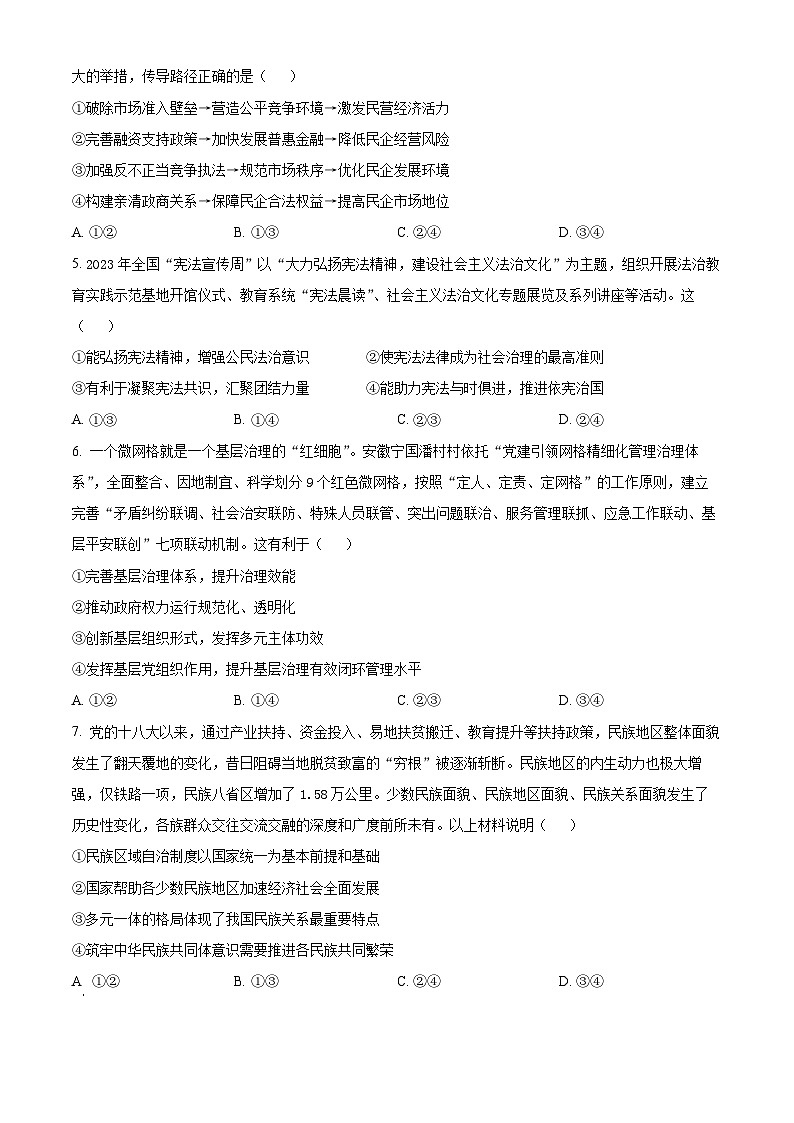 安徽省安庆市第一中学2024届高三下学期三模考试政治试卷（Word版附解析）02