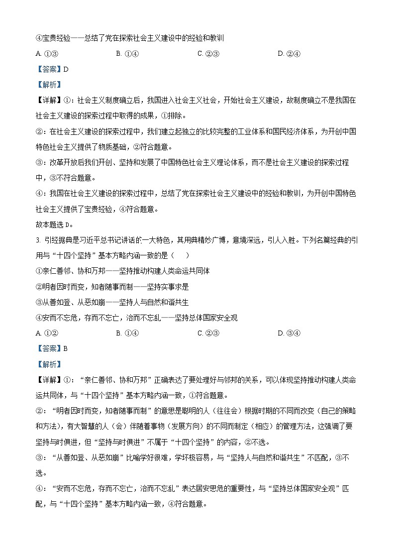 安徽省安庆市第一中学2024届高三下学期三模考试政治试卷（Word版附解析）02