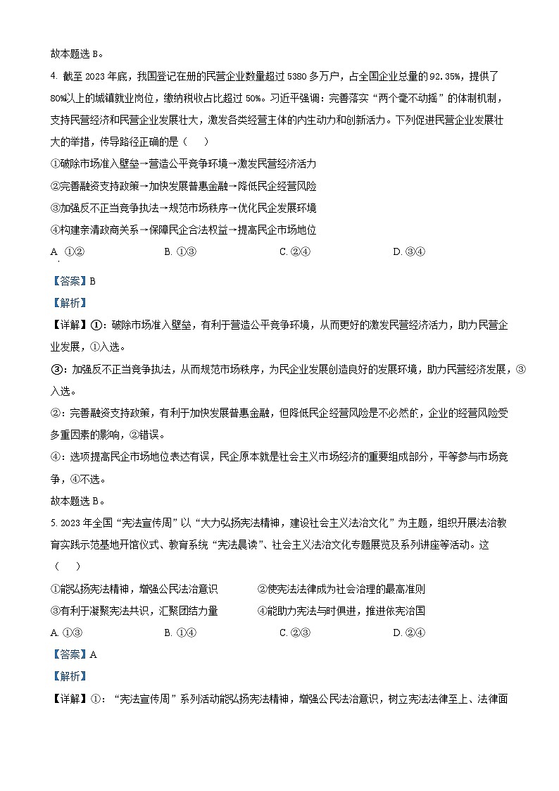安徽省安庆市第一中学2024届高三下学期三模考试政治试卷（Word版附解析）03