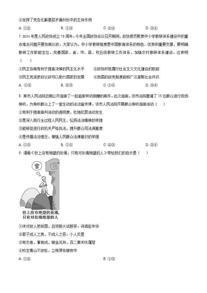 安徽省示范高中培优联盟2023-2024学年高二下学期春季联赛政治试题 Word版无答案第3页
