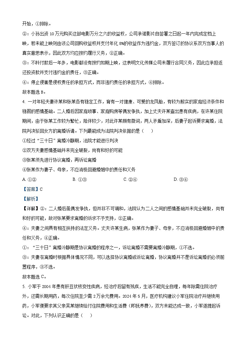 安徽省县中联盟2023-2024学年高二下学期5月联考政治试卷（Word版附解析）03