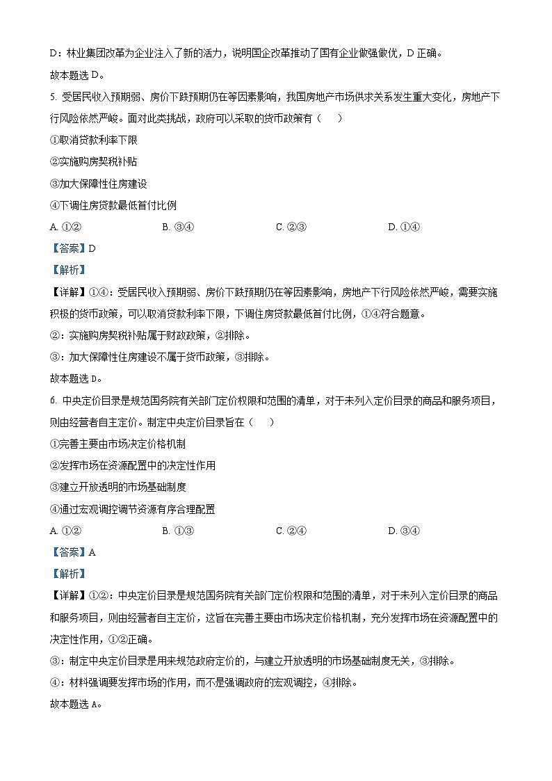 浙江省温州市十校联合体2023-2024学年高二下学期期末联考政治试卷（Word版附解析）03